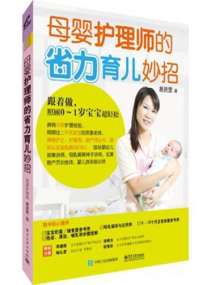 博学护理师省力育儿妙招（港版）