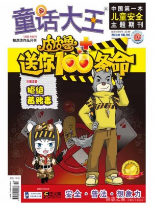 童话大王四季度合辑（全套3册）