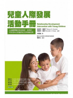 兒童人際發展活動手冊