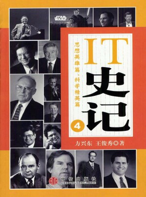 IT史记4