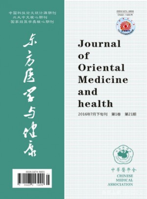 东方医学与健康