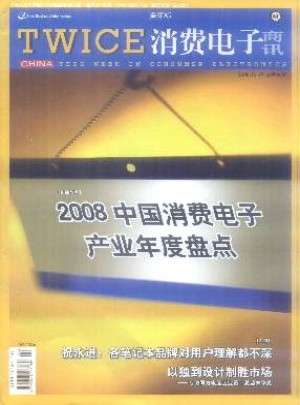 TWICE消费电子商讯