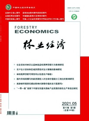 林业经济杂志社