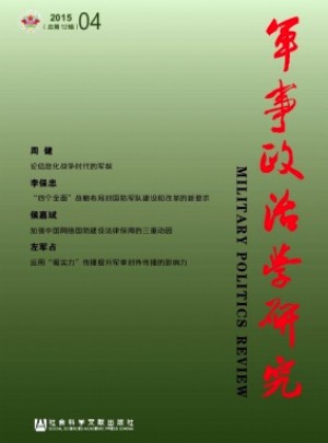军事政治学研究