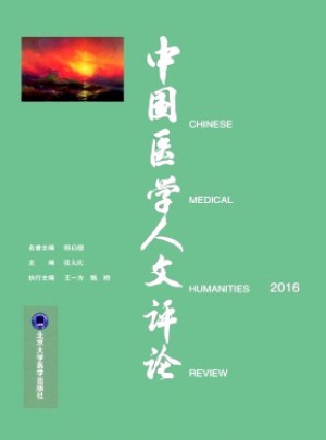 中国医学人文评论杂志