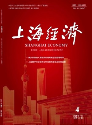 上海经济杂志社