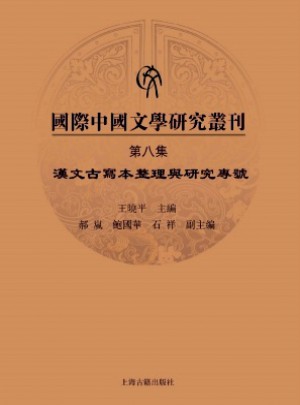 国际中国文学研究丛刊杂志
