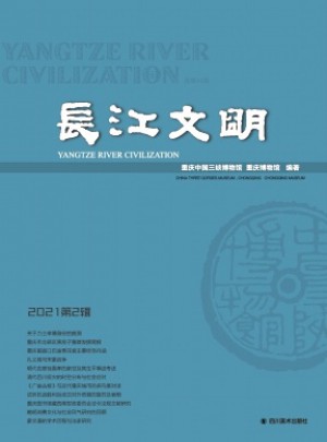 长江文明杂志