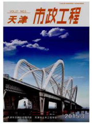 天津市政工程杂志