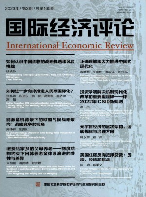 国际经济评论杂志社