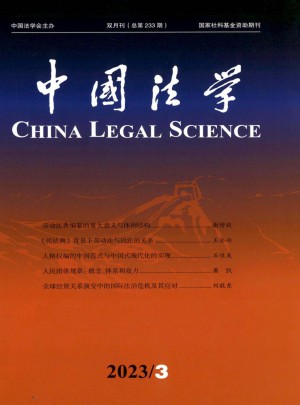 中国法学杂志社