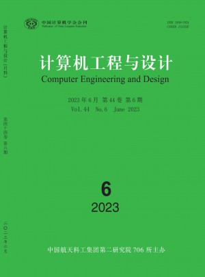 计算机工程与设计论文