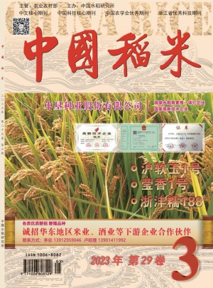 中国稻米杂志社