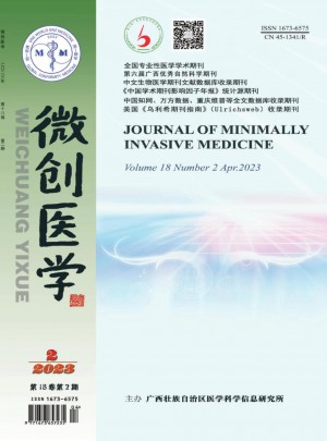 微创医学杂志社