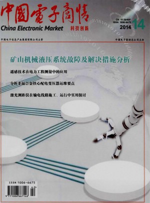 中国电子商情·通信市场杂志