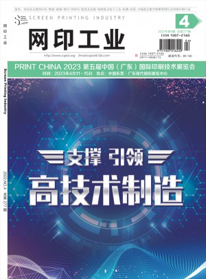 网印工业杂志