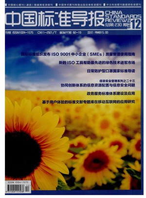 中国标准导报杂志社