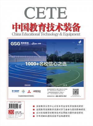 中国教育技术装备杂志社