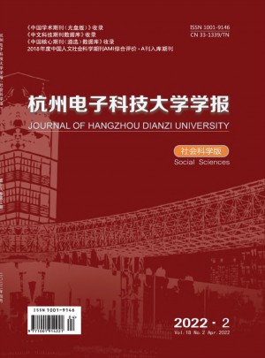 杭州电子科技大学学报·社会科学版杂志