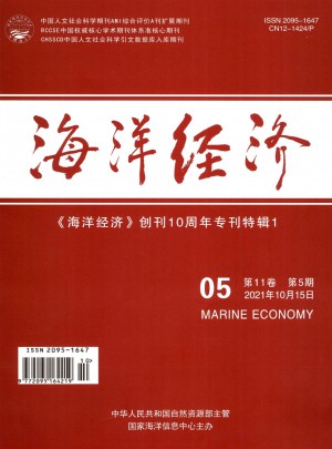 海洋经济杂志社