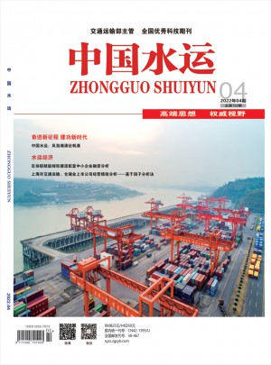 中国水运·下半月杂志