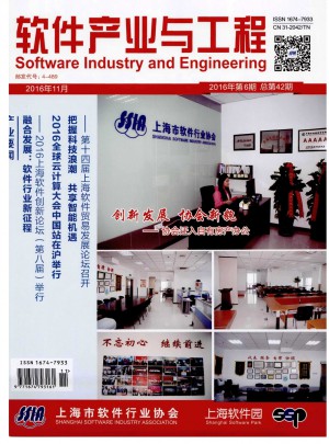 软件产业与工程杂志社