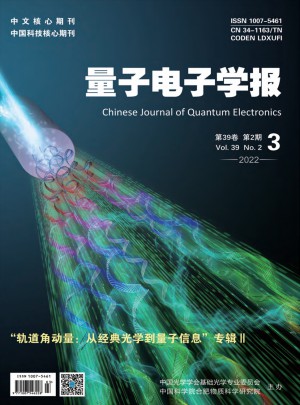 量子电子学报杂志社