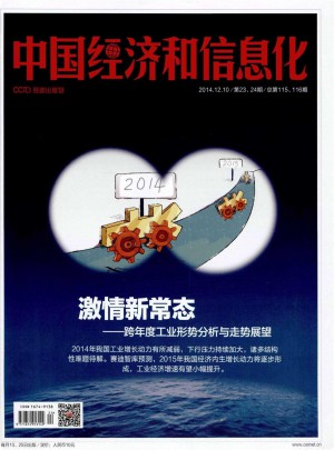 中国经济和信息化论文