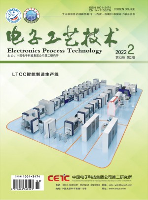 电子工艺技术杂志社