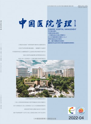 中国医院管理杂志社