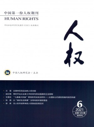 人权杂志社