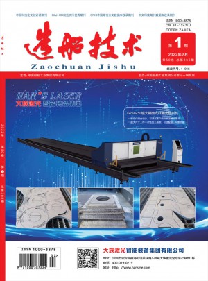 造船技术杂志社