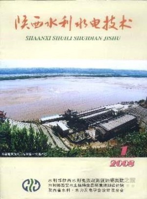 陕西水利水电技术杂志社