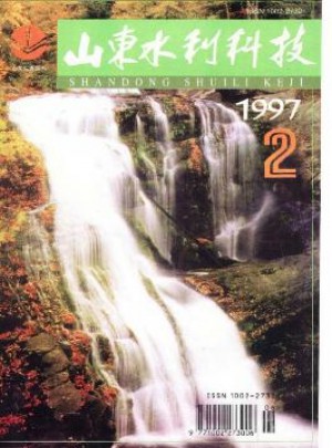 山东水利科技杂志社