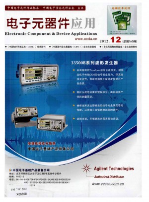 电子元器件应用杂志社