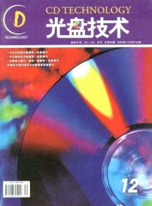 光盘技术杂志
