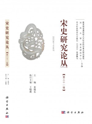 宋史研究论丛杂志社