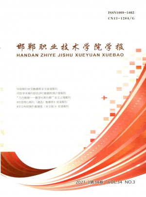 邯郸职业技术学院学报杂志社