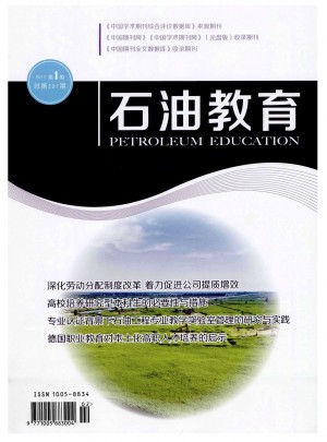 石油教育杂志社