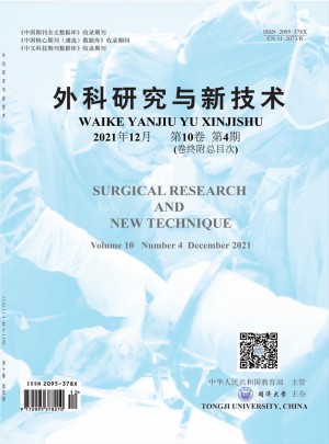 外科研究与新技术杂志社