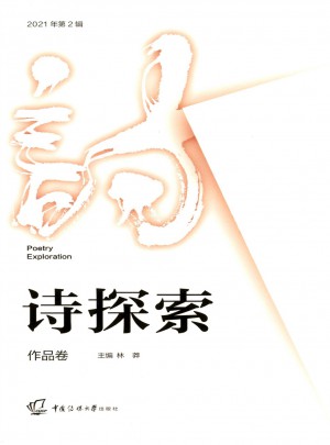诗探索杂志社