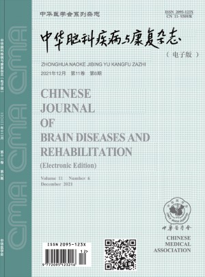 中华脑科疾病与康复杂志社