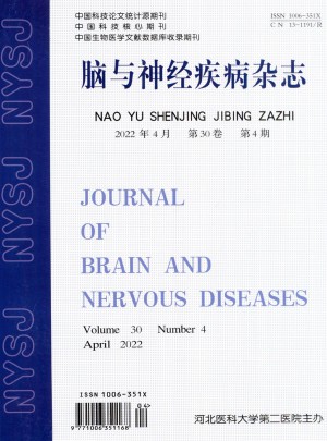 脑与神经疾病杂志社