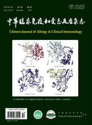 中华临床免疫和变态反应杂志社