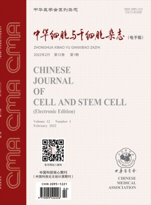 中华细胞与干细胞杂志社