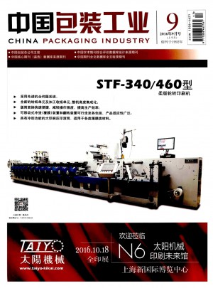 中国包装工业杂志社