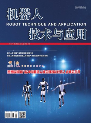 机器人技术与应用论文