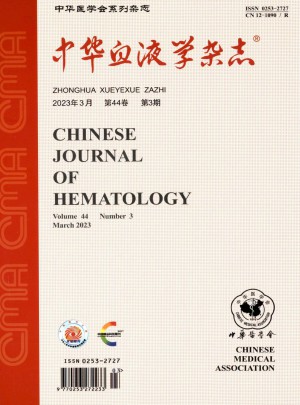 中华血液学杂志
