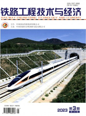 铁路工程技术与经济论文
