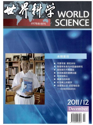 世界科学杂志